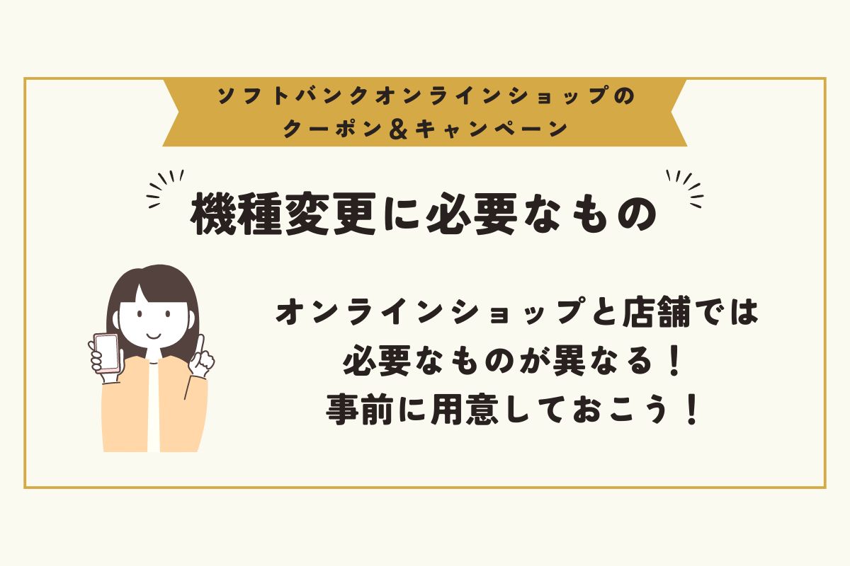 ソフトバンクオンラインショップ　クーポン